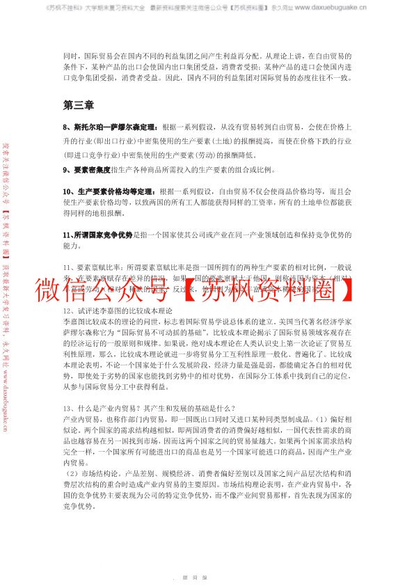 国际贸易学